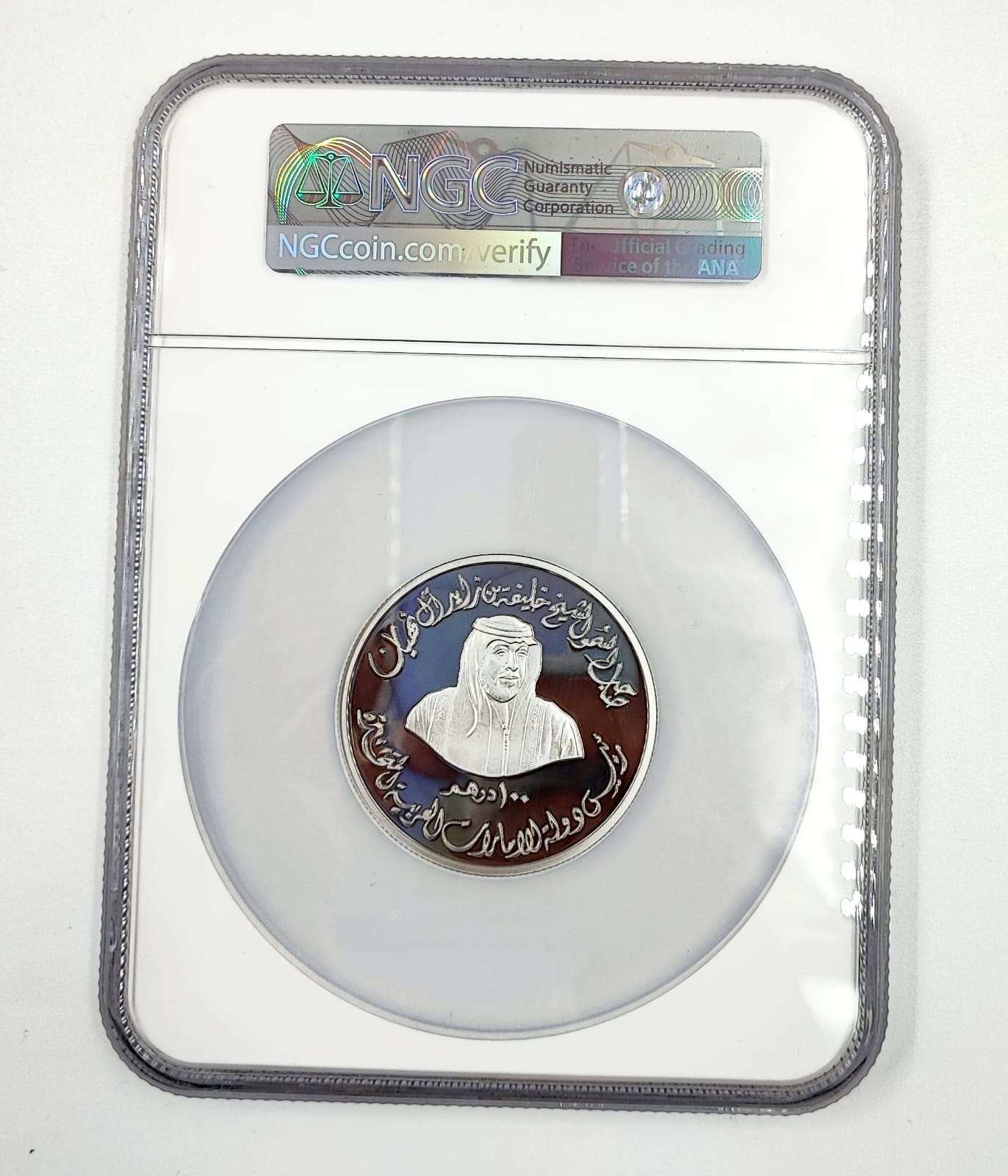 2005 UAE Silver coin (100D) Sheikh Khalifa bin Zayed 1st Anniversary high grade 69/70