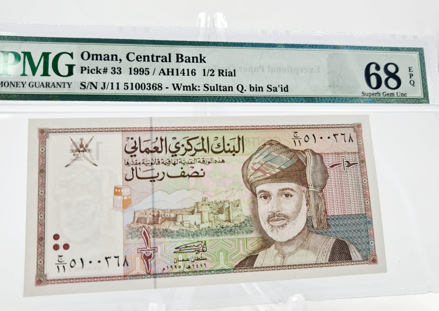 Oman 1/2 Rial 1995 high grade 68