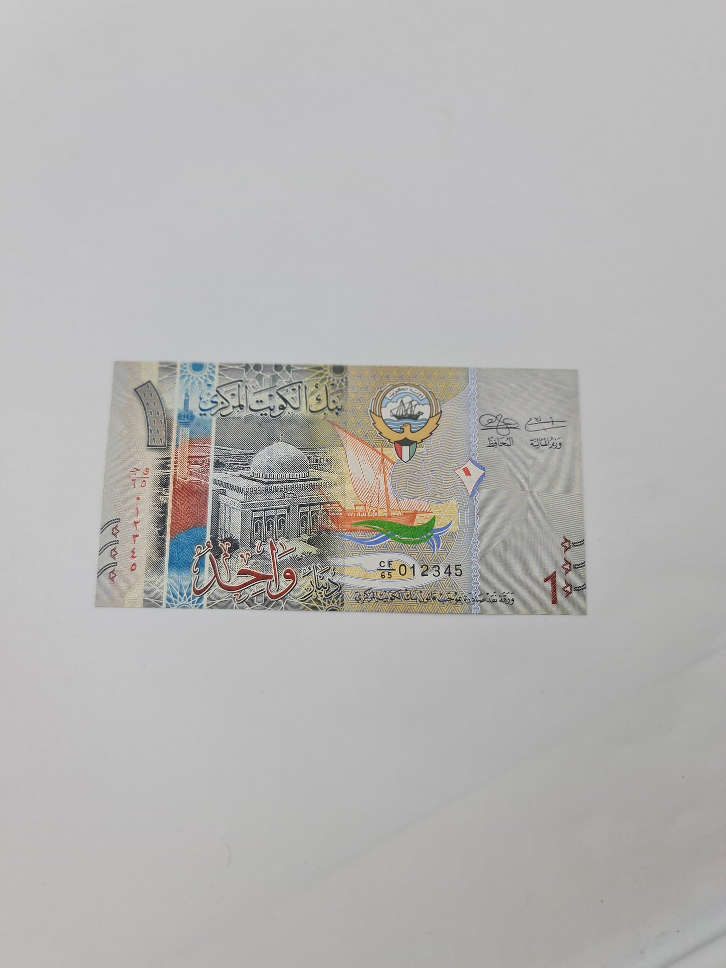 Kuwait 1 Dinar fancy number ladder 012345